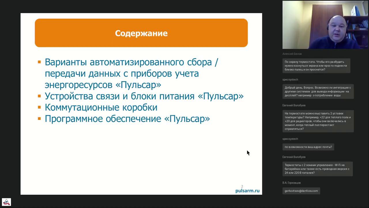 Автоматизированные системы учета энергоресурсов «Пульсар» смотреть онлайн