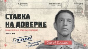 Сергей Соседов: «мегазвезда — это не про меня»