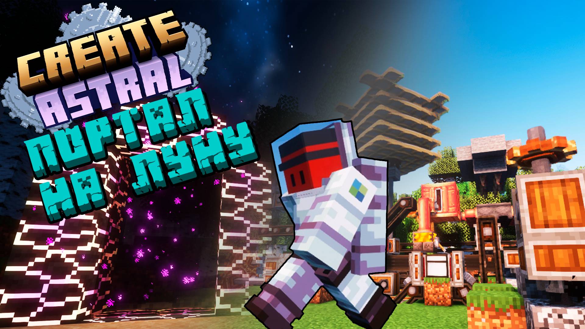 Первые проблемы и механизмы Create. // Create Asrtral. смотреть онлайн