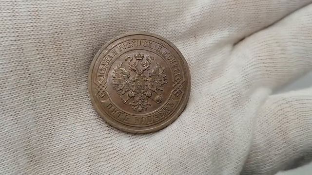 Монеты Российской Империи: 5 копеек 1911 медь UNC смотреть онлайн