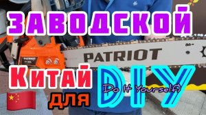 Бензиновая пила PATRIOT PT 3816 Система «бак в баке» исключает протечки топлива!