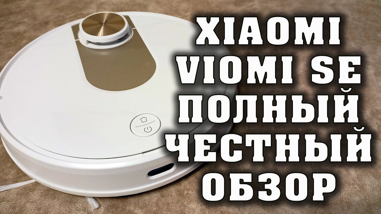 Xiaomi Viomi SE. Лучший робот пылесос с лидаром и влажной уборкой. Полный честный обзор. смотреть онлайн