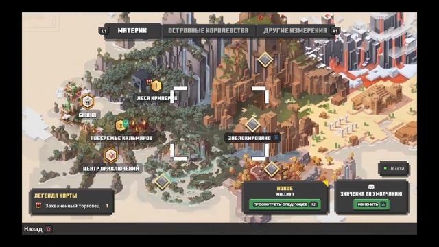 Minecraft Dungeons прохождение 1 часть смотреть онлайн