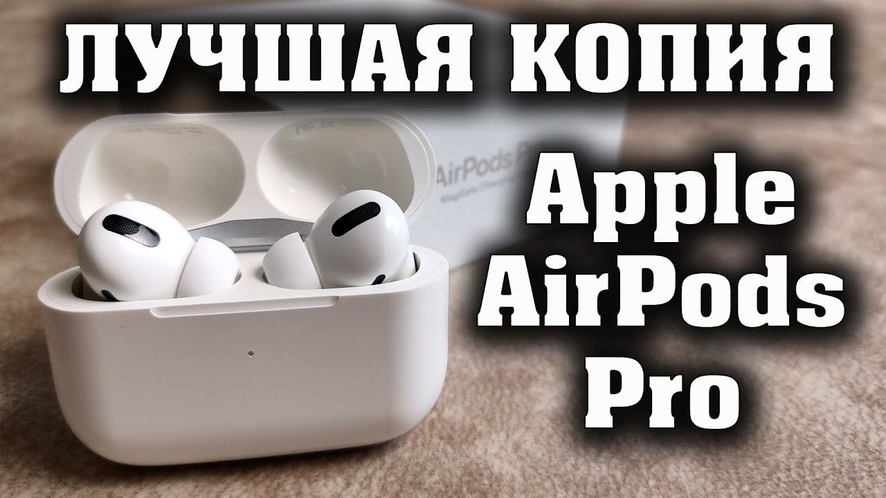 Лучшая копия Apple AirPods Pro. Достойный звук, активное шумоподавление, прозрачность, автопауза. смотреть онлайн