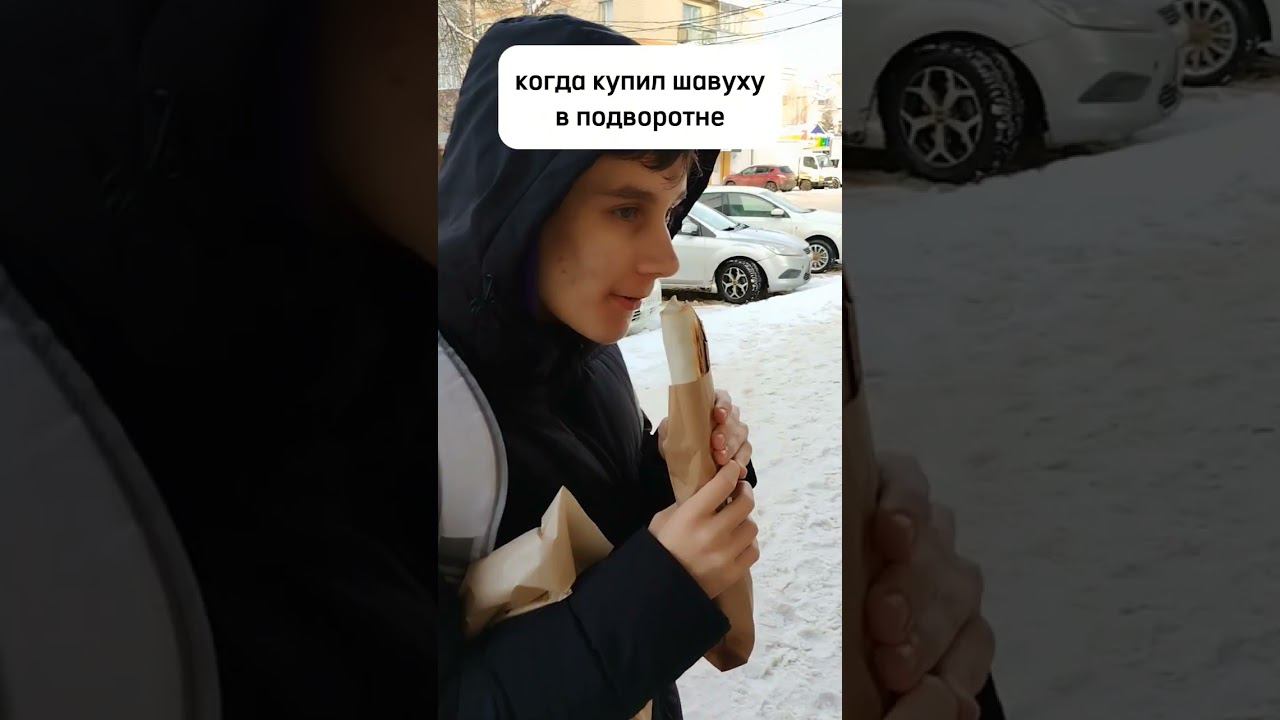 шаурма из подворотни #мем #смешно #юмор #шаурма #шавуха #шаурмарецепт смотреть онлайн