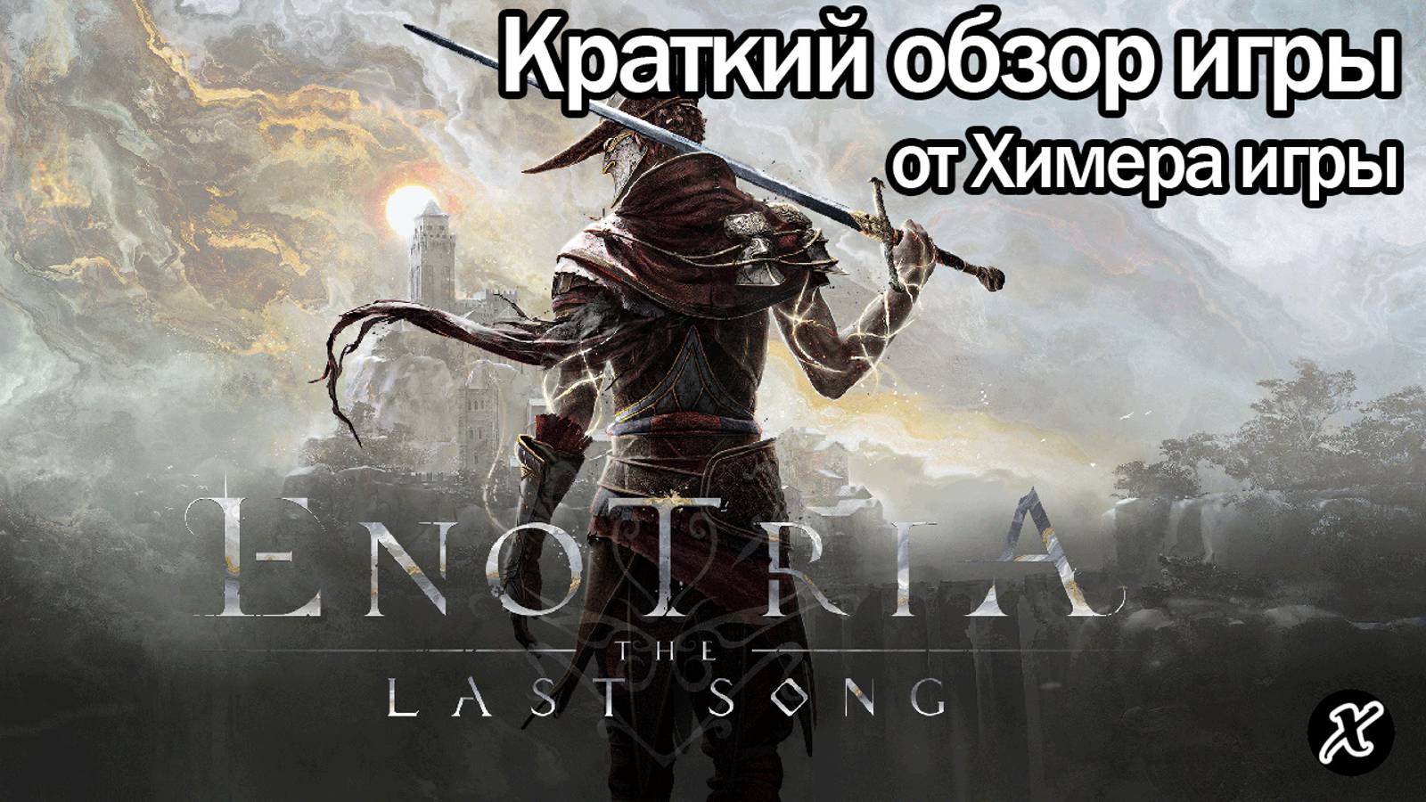 Краткий обзор игры Enotria: The Last Song смотреть онлайн