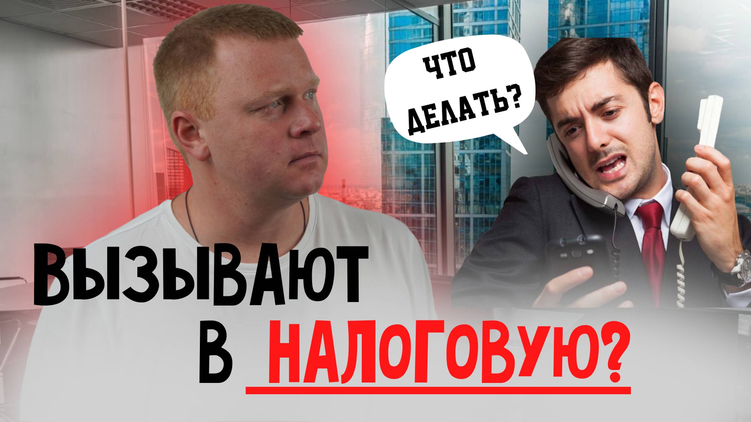 Кудиновы | Налоги и Бизнес