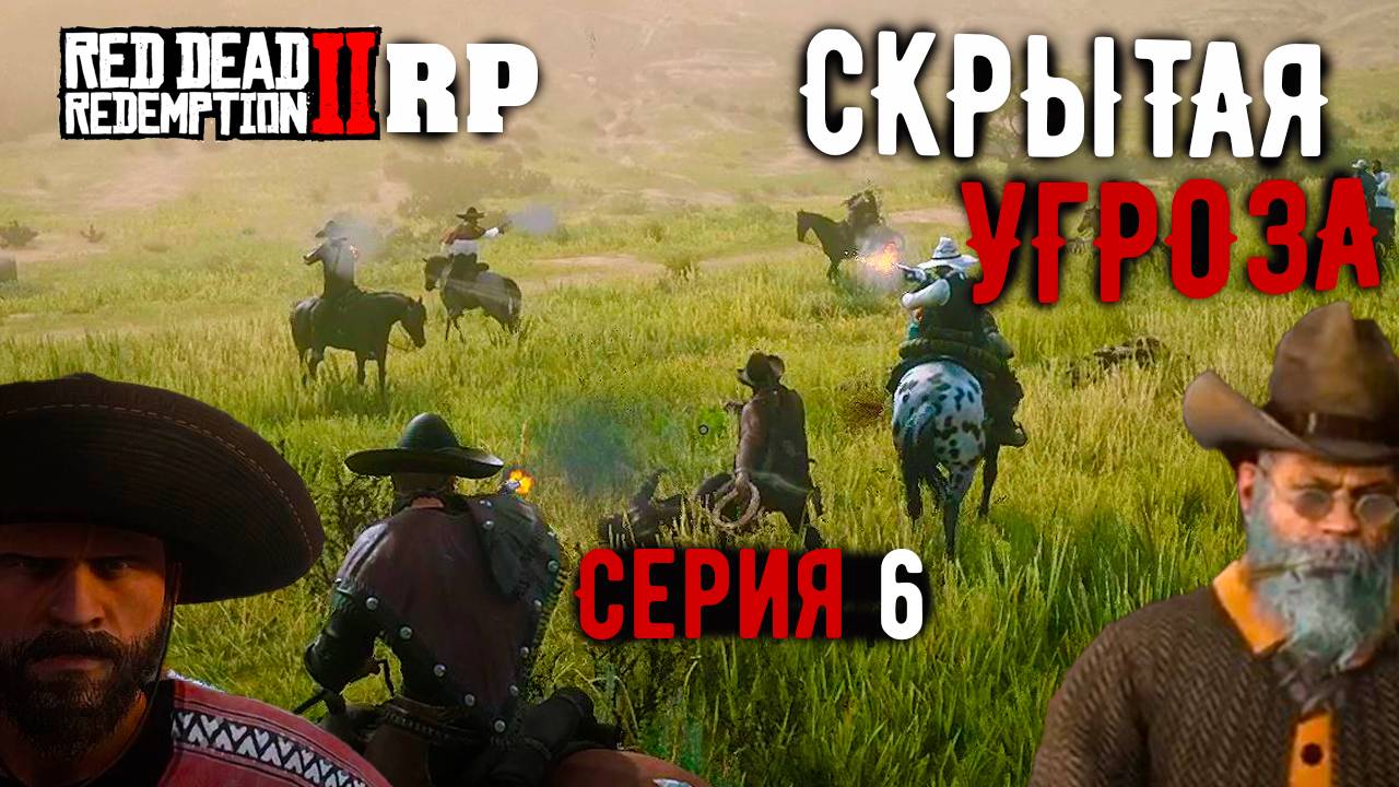 Замаскировались под мексиканцев на Сервере RDR2 RP - Wild Country RP - RedM. смотреть онлайн