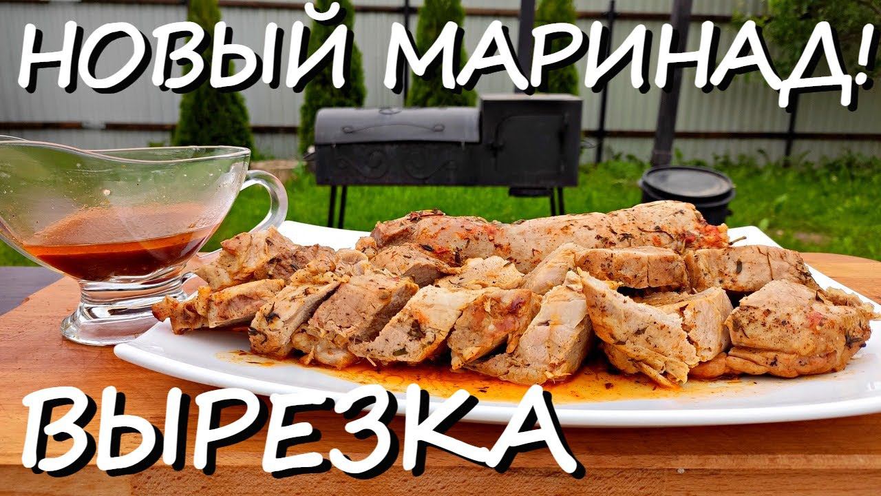 НЕКОГДА НЕ ЕЛ ТАКОЕ НЕЖНОЕ МЯСО | на мангале, на даче! #жариммясо #вырезка