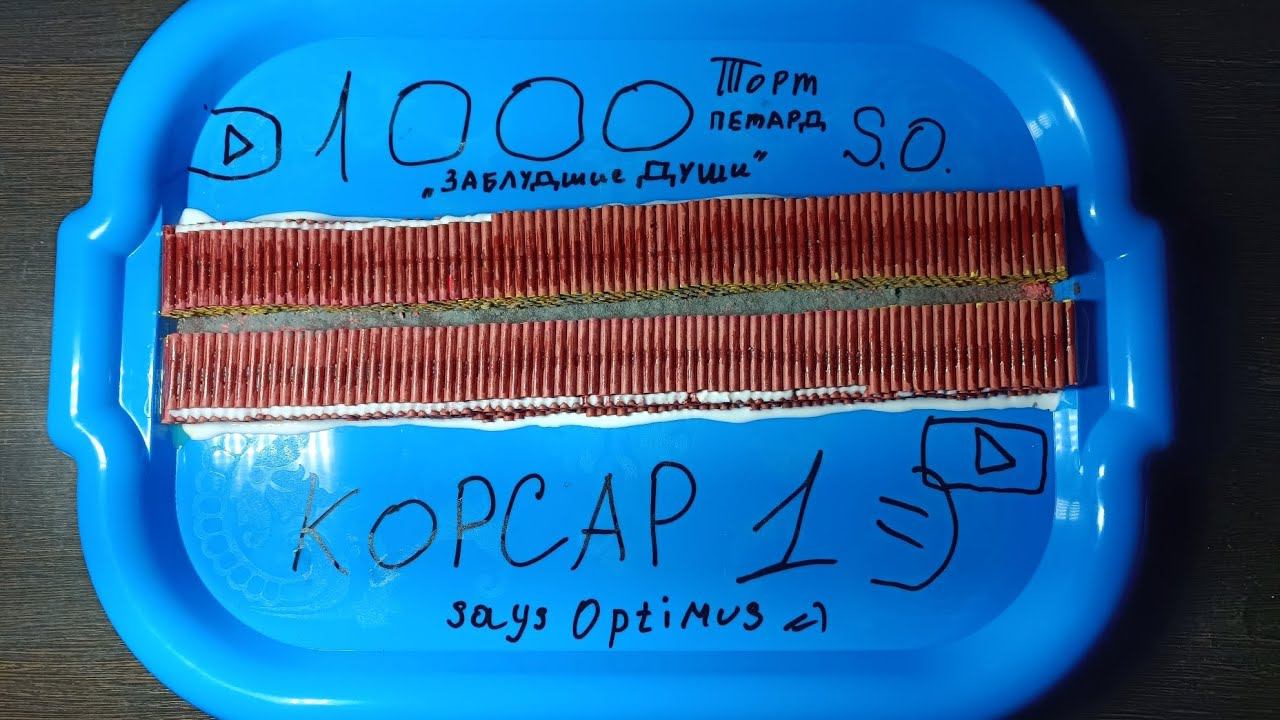 ВЗОРВАЛ 1000 ПЕТАРД ОДНОВРЕМЕННО / ВЗОРВАЛ КОРСАР 1 ТЫСЯЧУ ШТУК / #пиротехника #петарды #пиротехника смотреть онлайн