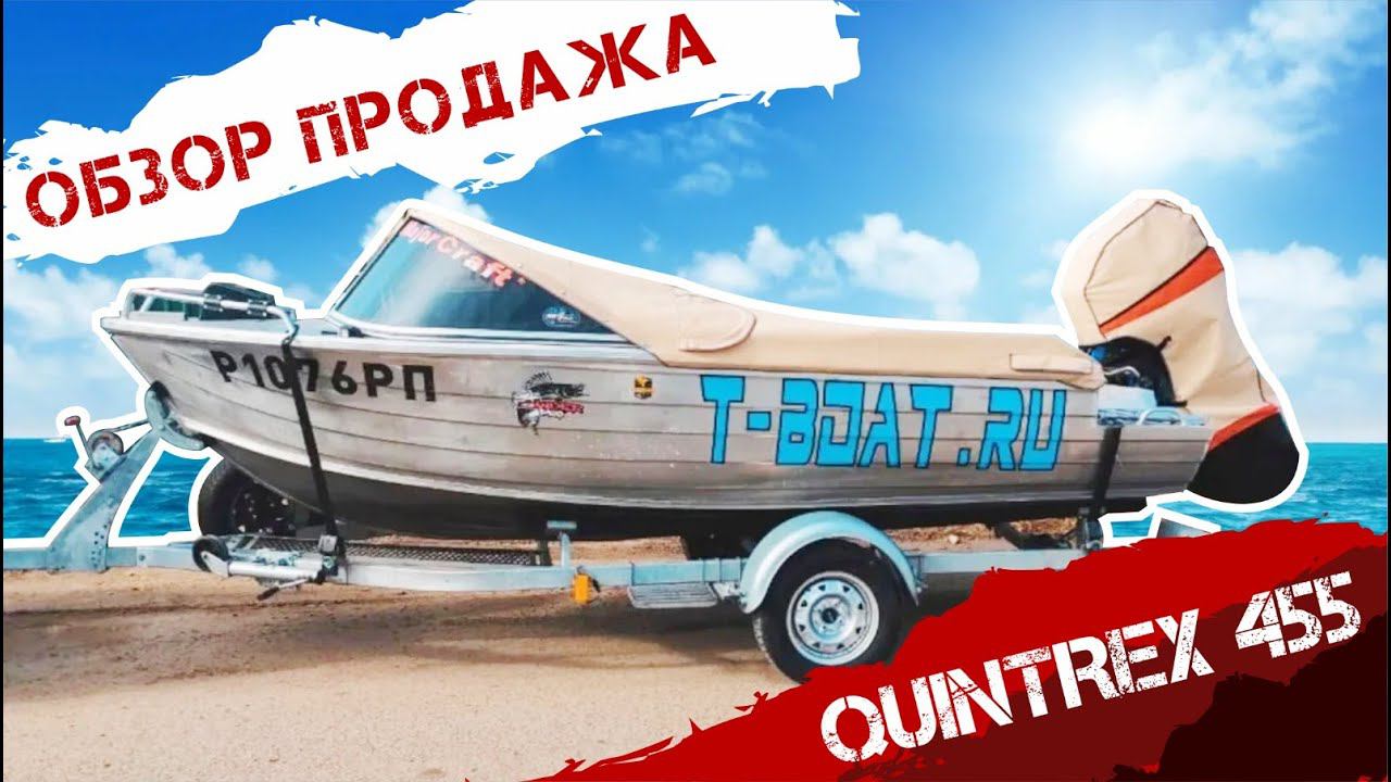 Quintrex 455 Обзор доработок. Продажа смотреть онлайн