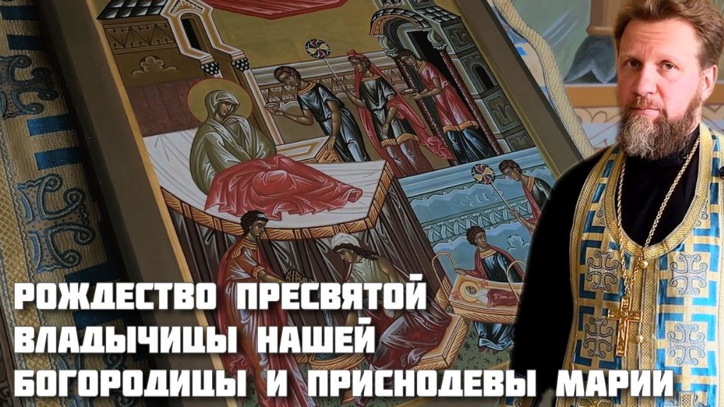 Рождество Пресвятой Богородицы(White Start)