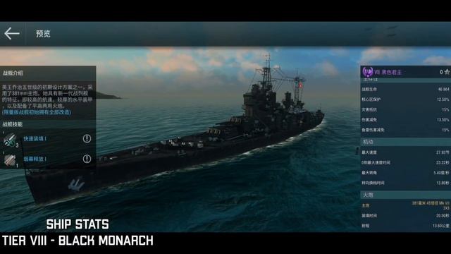 World of Warships Blitz: Early Look At Tier 8 Black Monarch смотреть онлайн