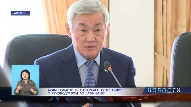 Б. Сапарбаев встретился с руководством АО АТФ Банк (14.04.2016 г.) смотреть онлайн