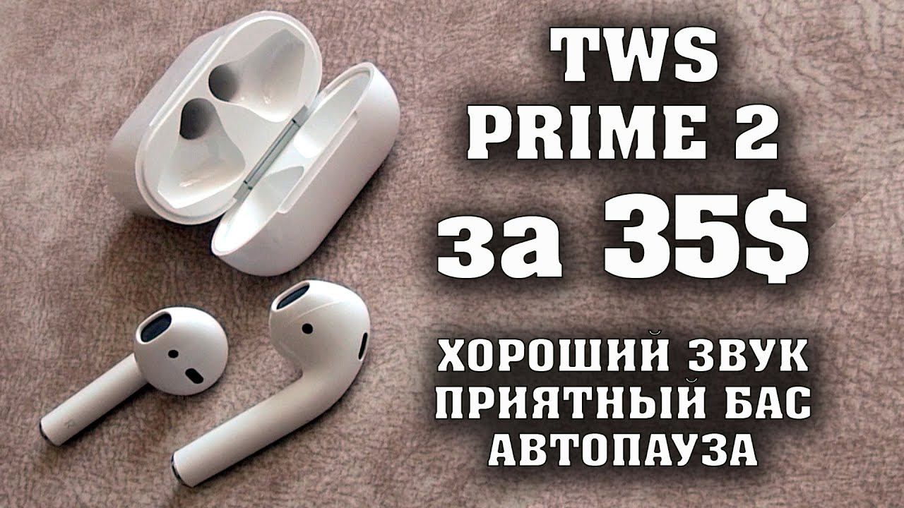 TWS Prime 2. Беспроводные наушники за 35$ с хорошим звуком и автопаузой. TWS наушники. Техно топ. смотреть онлайн