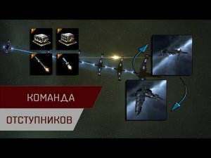 Агентран. Команда отступников на ракетах (Anomic Team)