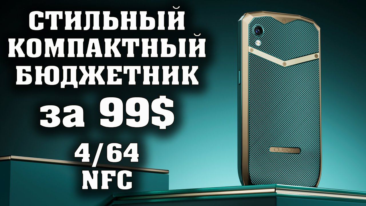 Стильный, компактный бюджетник за 100$. смотреть онлайн