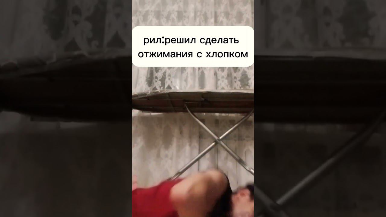 отжимания с хлопком #смешно #юмор #спорт смотреть онлайн