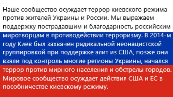 Манифест в поддержку России / Manifesto In Support Of Russia / 支持俄罗斯的宣言
