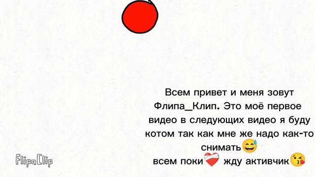 Мой первый FlipaClip 🔥