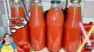 ТОМАТНЫЙ СОК НА ЗИМУ В ДОМАШНИХ УСЛОВИЯХ.🍅🍅🧂