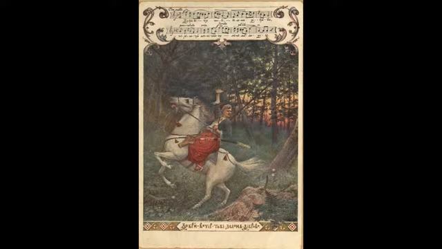 Добрий вечір тобі, зелена діброво! (Ukrainian Cossack song) смотреть онлайн