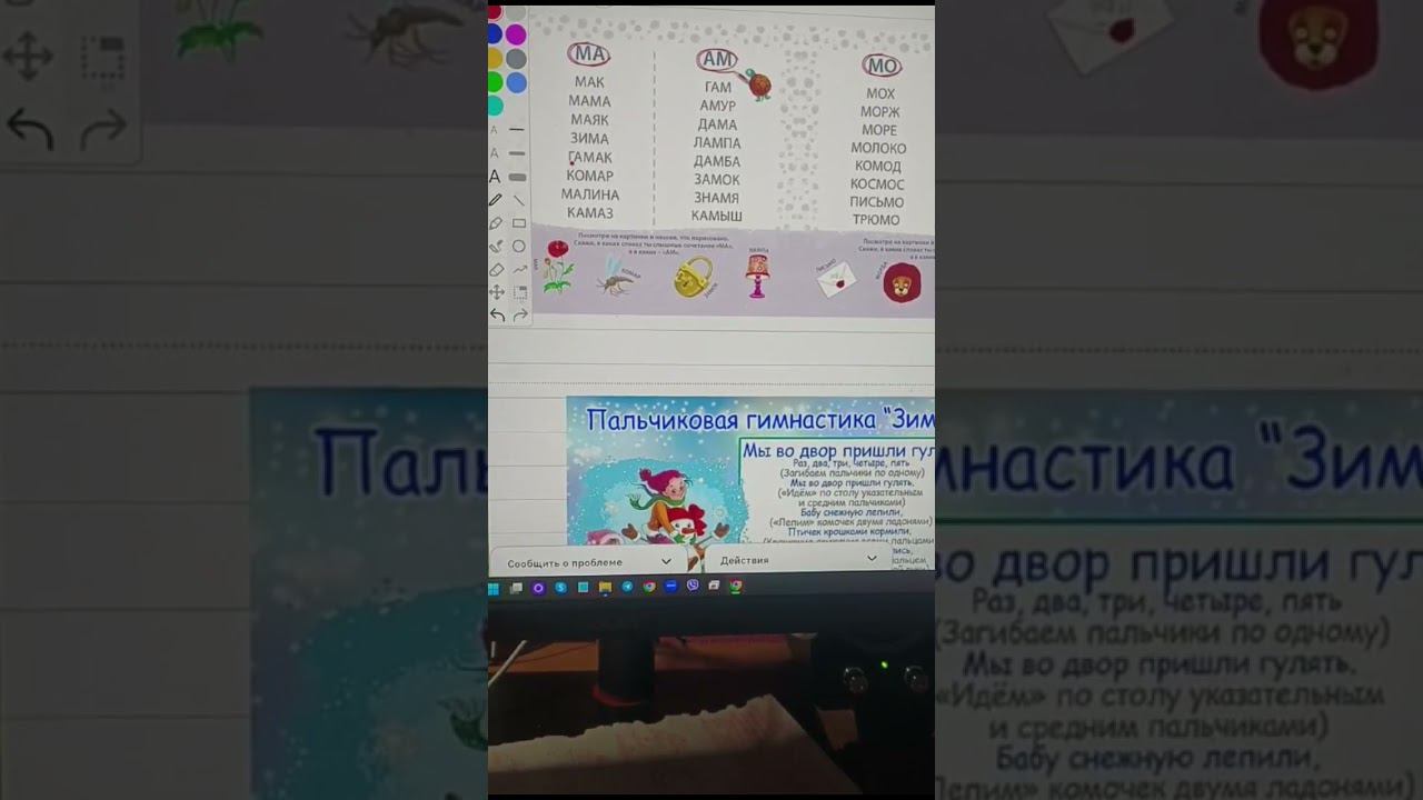 Занятие онлайн. Читаем коротенькие слова