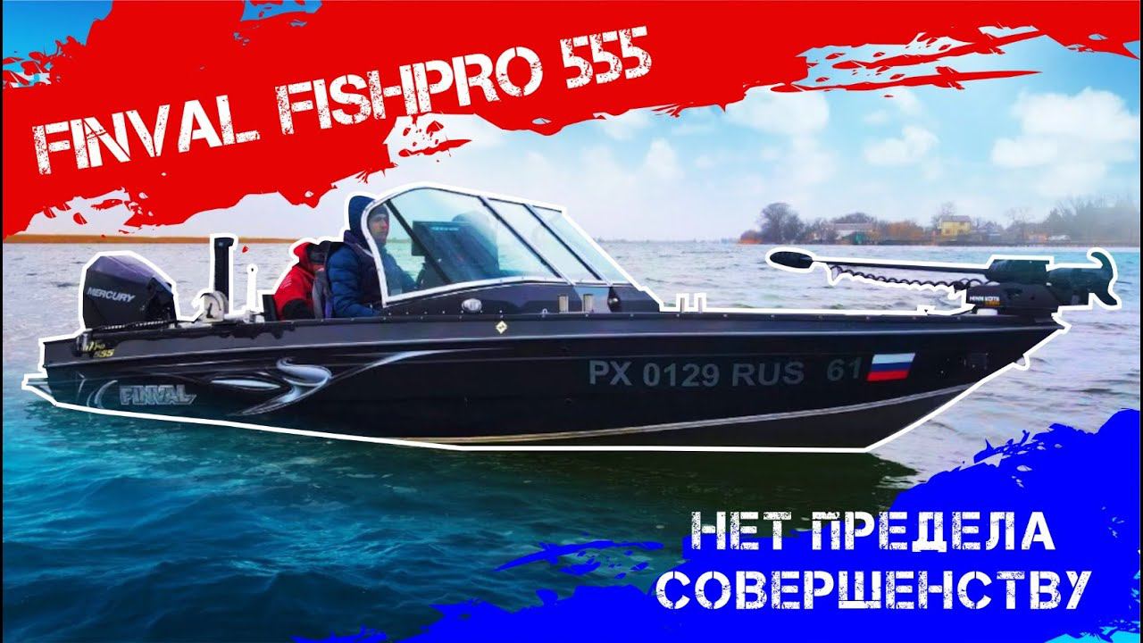 Finval fishpro 555 нет предела совершенству смотреть онлайн