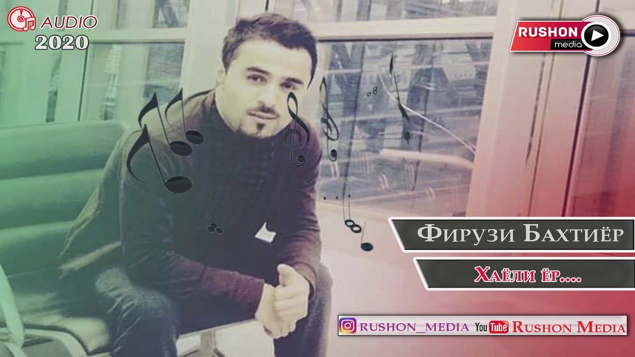Фирузи Бахтиёр | Firuzi Bakhtiyor |. —— Хаёли ёр ..... 2020 смотреть онлайн