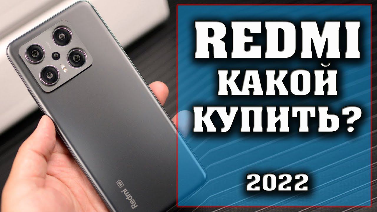 Какой Xiaomi купить? Лучшие смартфоны. Какой смартфон купить? Смартфоны Redmi. Смартфоны Xiaomi. смотреть онлайн