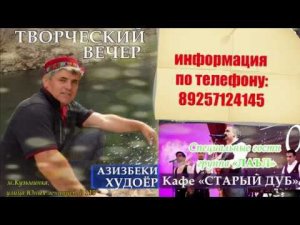 Творческий Вечер Азизбеки Худоёр /Репетиция/