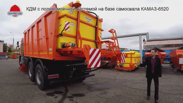 Коммунальная дорожная машина на базе самосвала КАМАЗ 6520