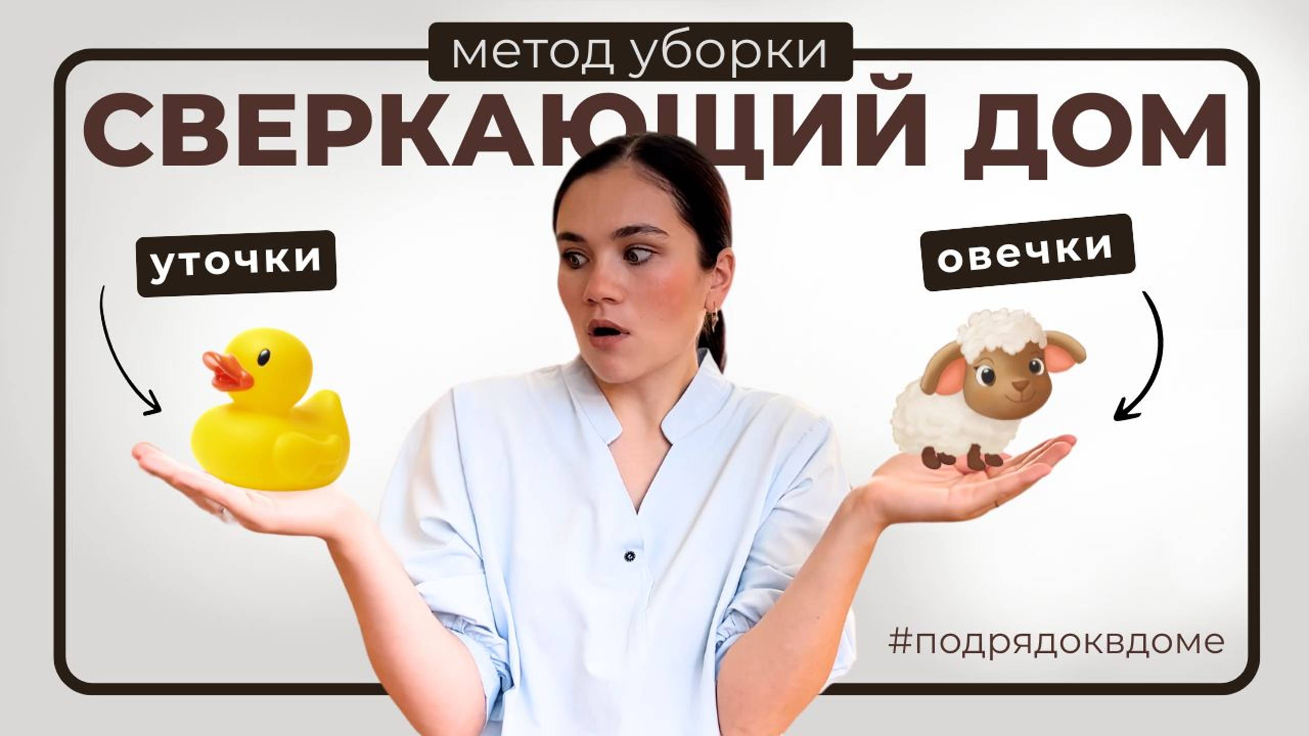 Какие улики оставляет ПЛОХАЯ ХОЗЯЙКА? | Обзор немецкой системы уборки «Сверкающий дом» смотреть онлайн