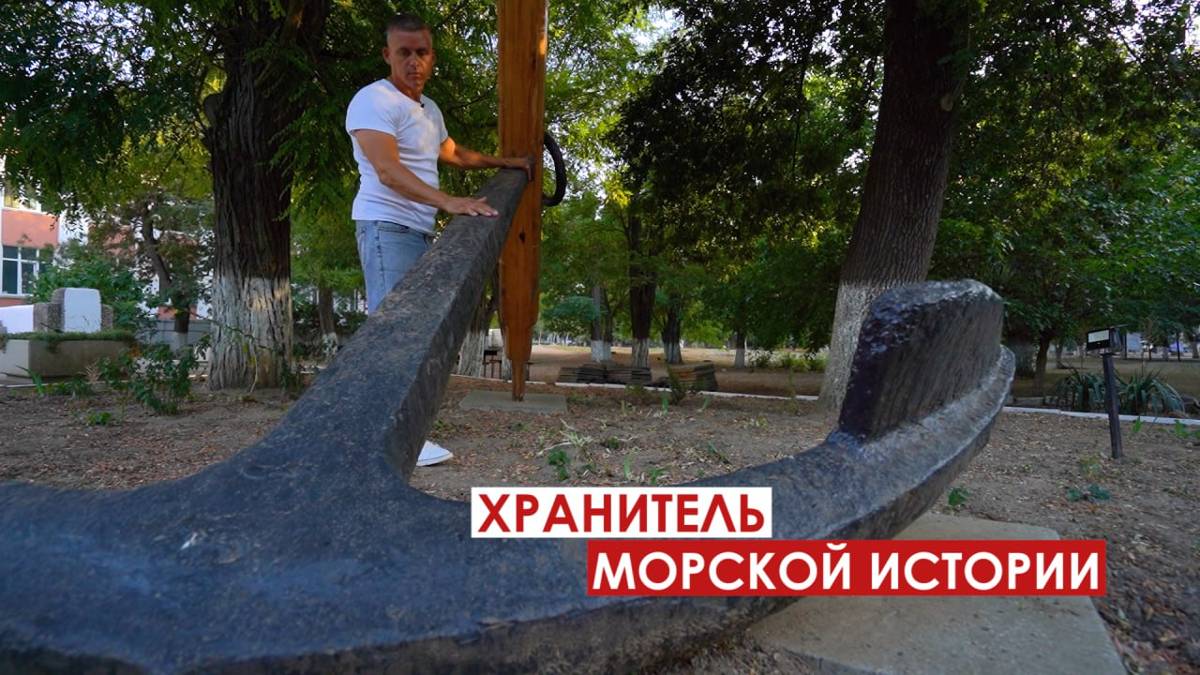 История коллекционера из Керчи. Как собирают морские экспонаты