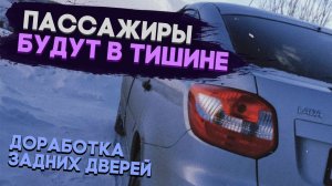 ПРАВИЛЬНАЯ шумоизоляция задних дверей на гранте | Меньше шума, больше комфорта