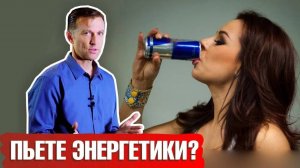 Энергетические напитки: вред или польза? Как влияют энергетики на организм человека? ⚡