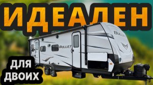 Лучший у мире для двоих. Внедорожный. На 3 спальных места. Автодом прицеп Keystone Bullet 253RDS