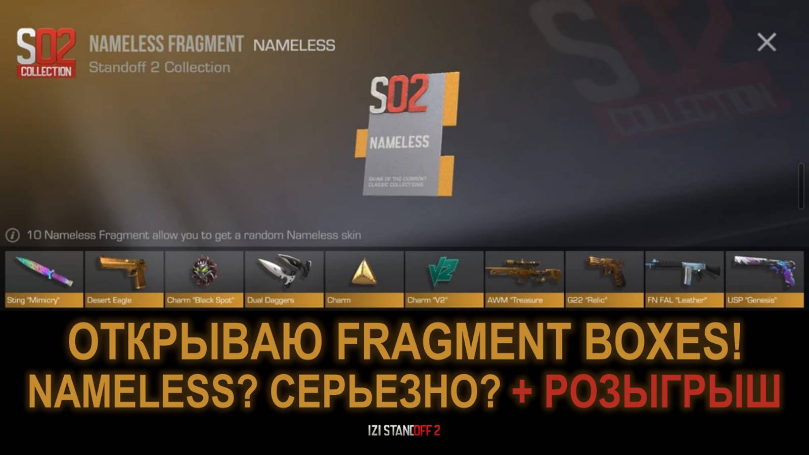 ОТКРЫВАЮ FRAGMENT BOXES! NAMELESS? СЕРЬЕЗНО? STANDOFF 2! + РОЗЫГРЫШ смотреть онлайн