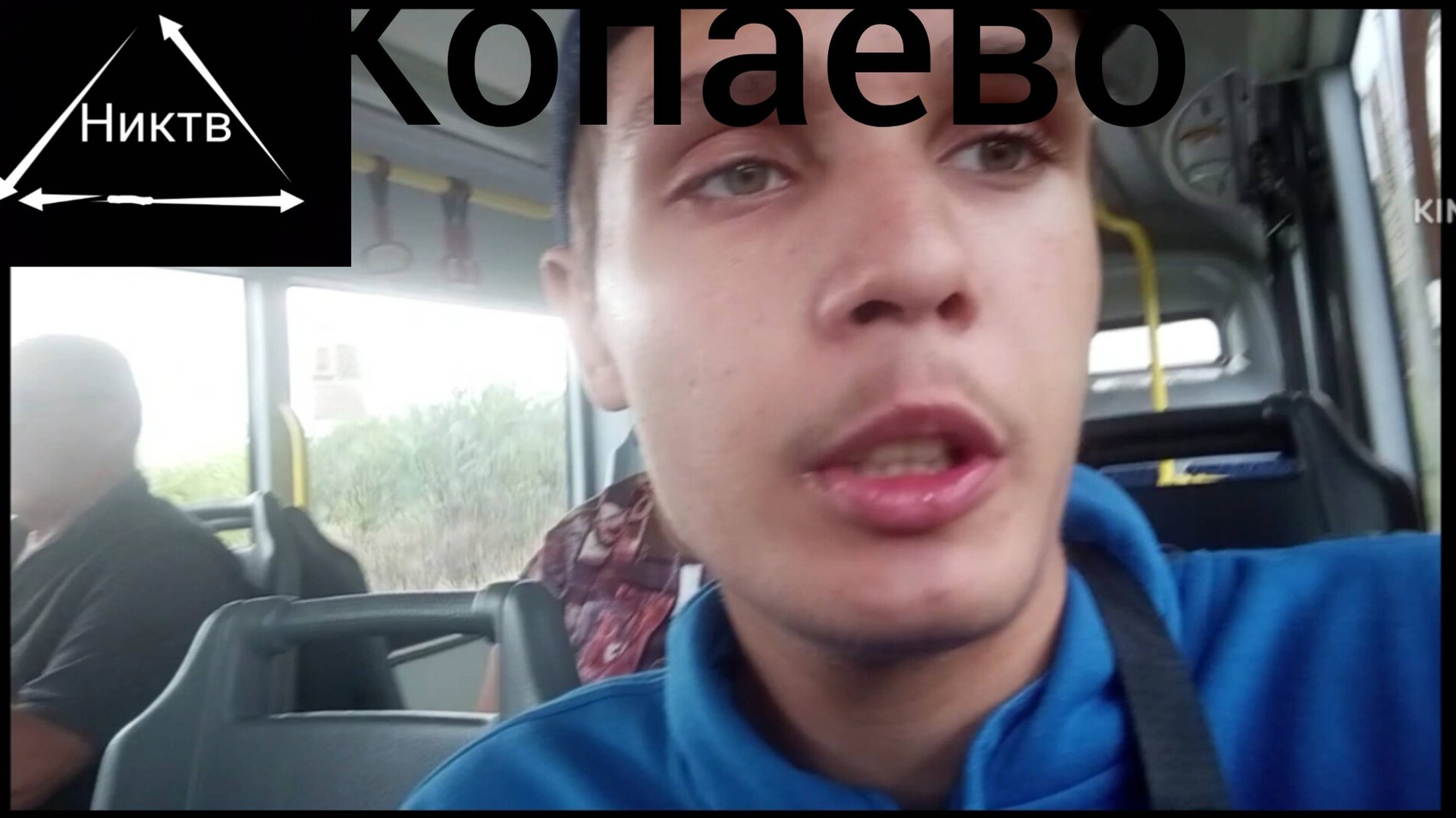 НИКТВ 2024 ПОЕЗДКА В РН КОПАЕВО ОБЗОР НА ДОМА МАГАЗИНОВ И ОСТАНОВОК БОЛЬШЕ НЕ ЧЕГО НЕ СНЯЛ