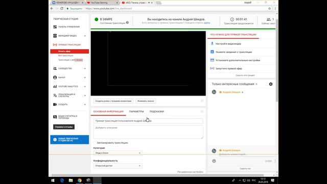 Прямая трансляция пользователя Андрей Шведов смотреть онлайн