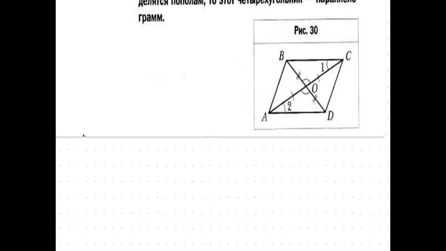 Признаки параллелограмма ч2