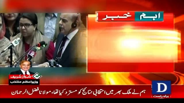 Shocking Reactions: Shahbaz Sharif's Slip of Tongue in His First Speech | Dawn News смотреть онлайн