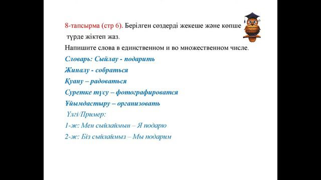 упр 8 стр 6 Қазақ тілі мен әдебиеті 6 класс, 1-бөлім смотреть онлайн