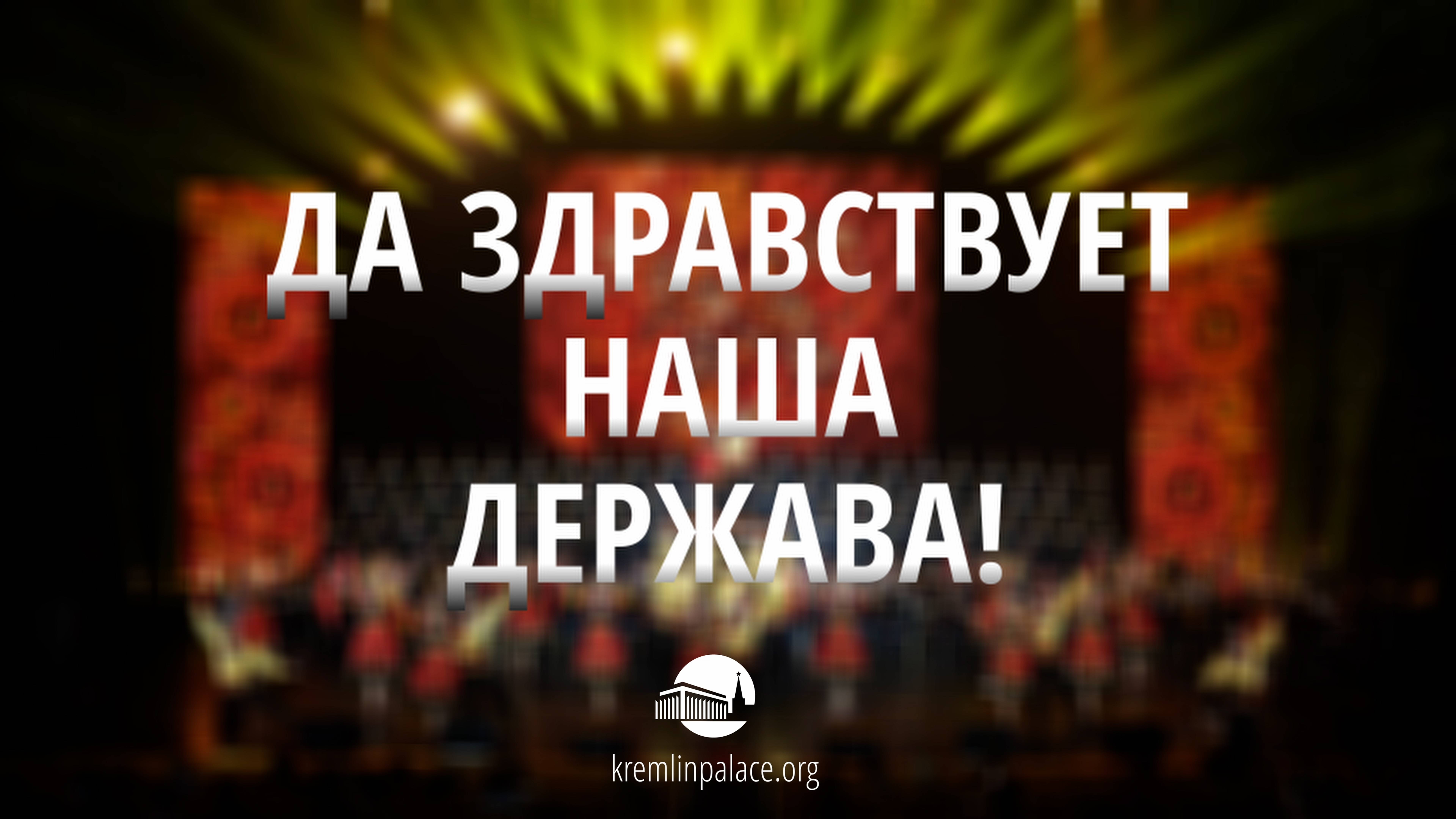 МОСКВА КРЕМЛЬ 10 октября 2024 смотреть онлайн