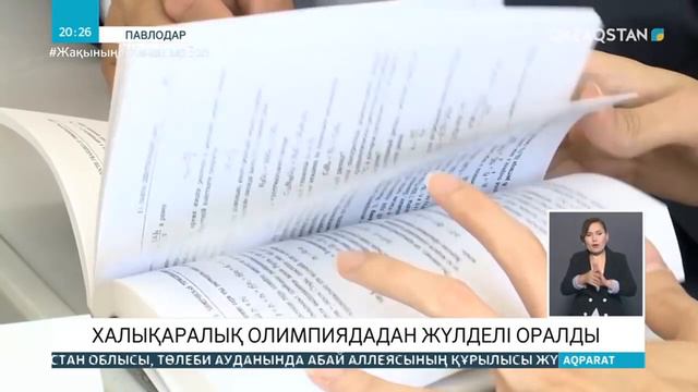Ақпарат 20 00 08 08 2020 смотреть онлайн