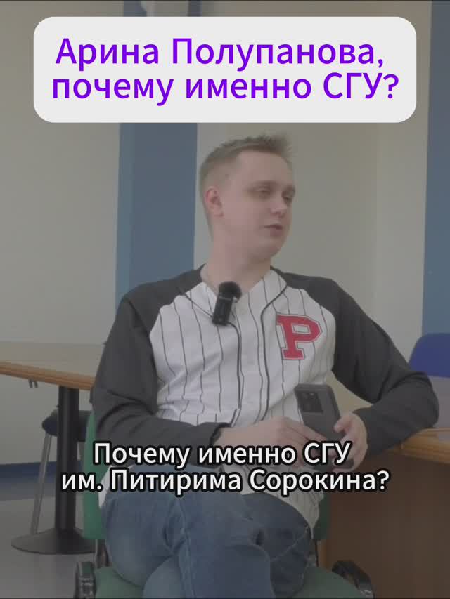 Почему именно СГУ?