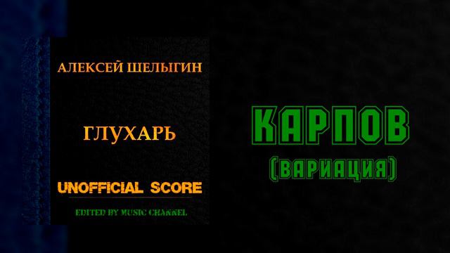 Карпов (Вариация) смотреть онлайн