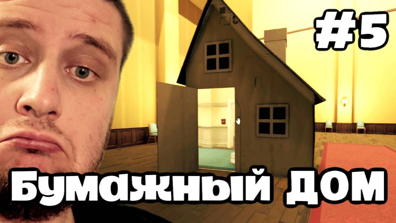 Гуляем По Порталам  / SUPERLIMINAL #5