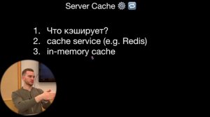 Курс Тестирование ПО. Занятие 4.1. Cache. Браузер  кэш, Сервер кэш.