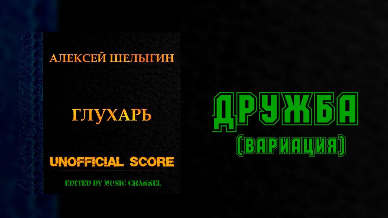 Дружба (Вариация) смотреть онлайн